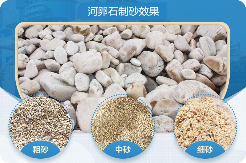 青石制砂機(jī)什么牌子效果好