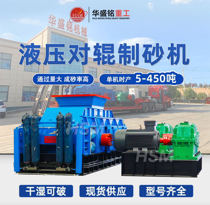 砂石廠用制砂機 砂石廠用1810型號液壓對輥制砂機